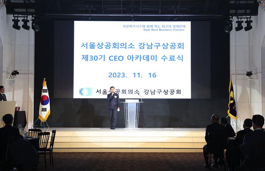 강남구상공회 ‘제30기 CEO아카데미 수료식’ - 1