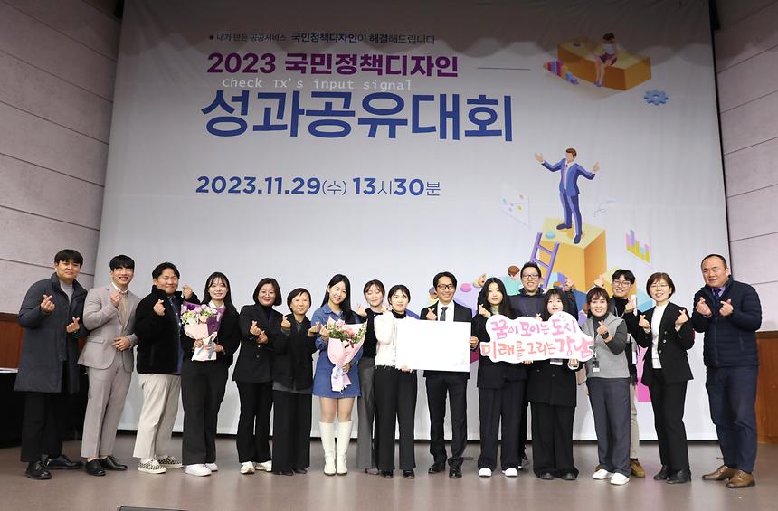 강남구 ‘가치 운동할래’ 국민정책디자인 성과공유대회 대통령상 - 6