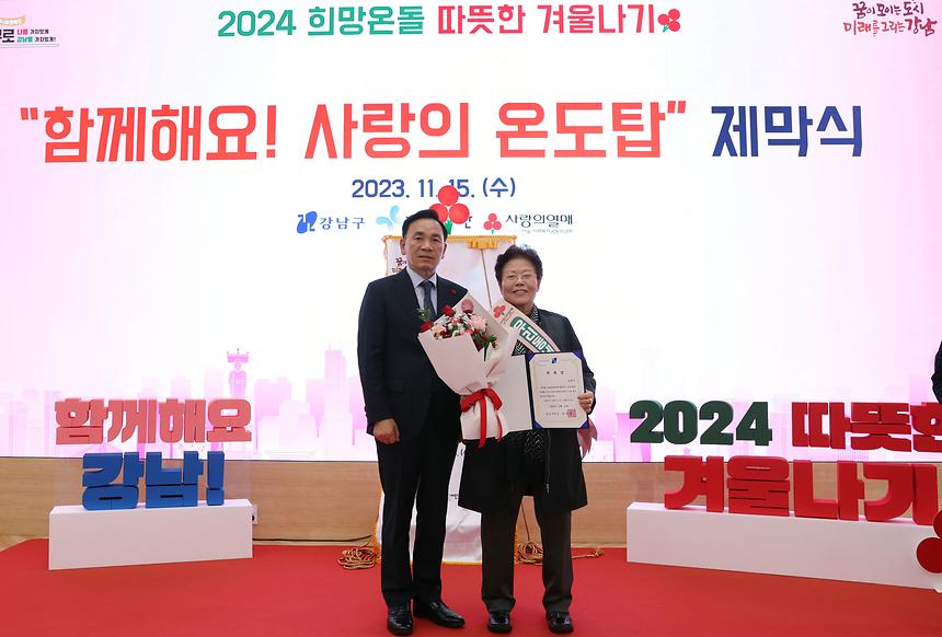 “함께해요! 사랑의 온도탑” - 5