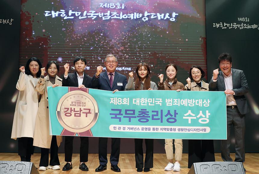 ‘대한민국 범죄예방대상’ 국무총리 표창 - 3