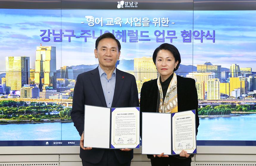 강남구-주니어헤럴드 영어 교육 사업 협약 - 1
