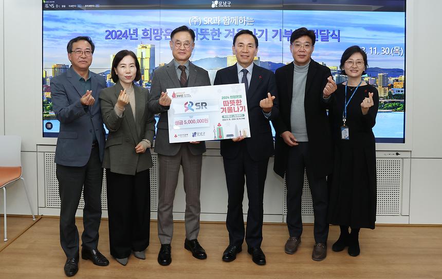 ㈜SR 희망온돌 따뜻한 겨울나기 기부금 전달 - 3