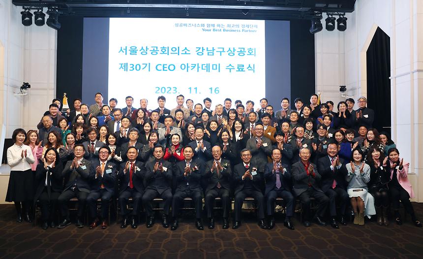 강남구상공회 ‘제30기 CEO아카데미 수료식’ - 3