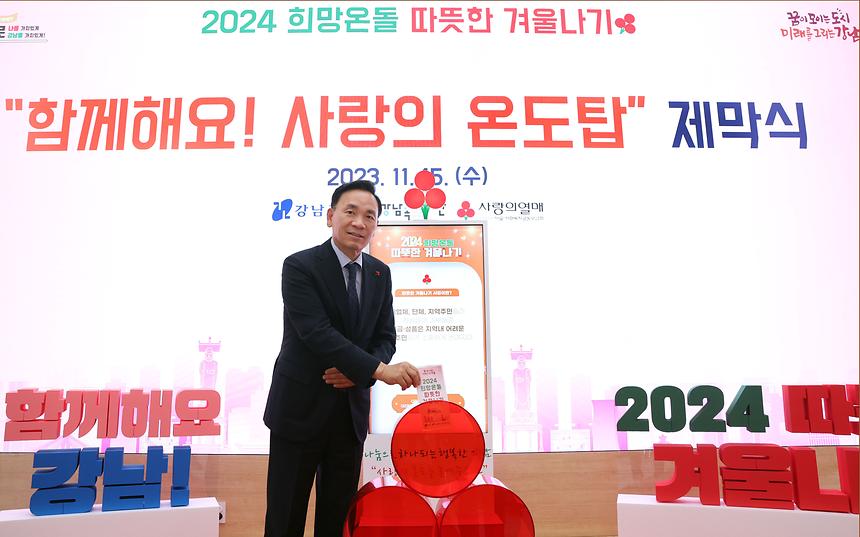“함께해요! 사랑의 온도탑” - 2