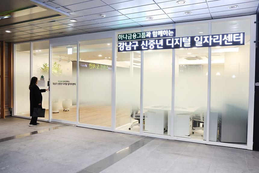 신중년 디지털 일자리센터 - 1