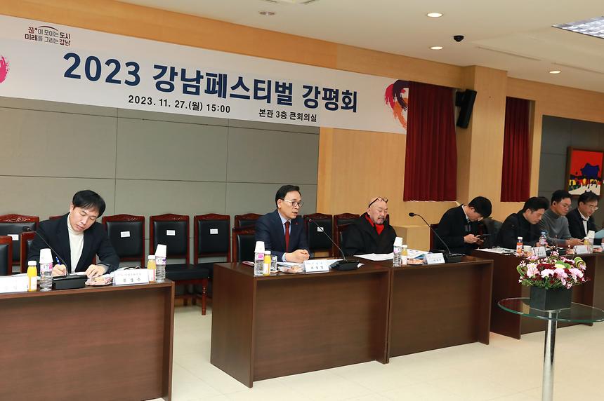 ‘2023 강남페스티벌 강평회’ 개최 - 1
