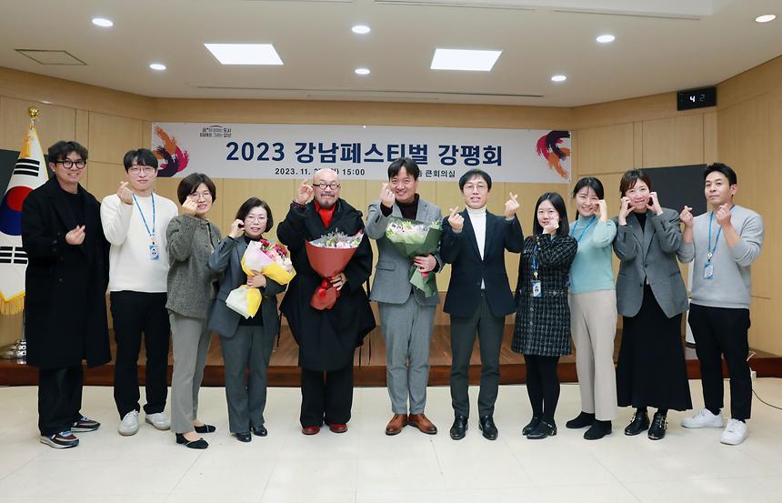 ‘2023 강남페스티벌 강평회’ 개최 - 7