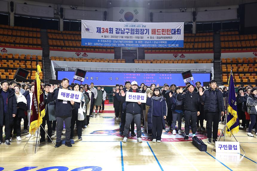‘제34회 강남구협회장기 배드민턴대회’  - 2