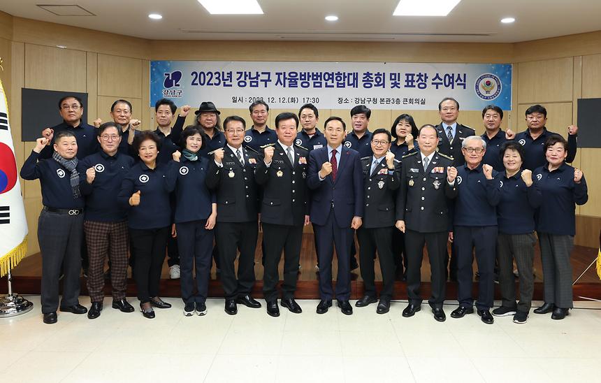 ‘강남구 자율방범연합대 총회’ - 8
