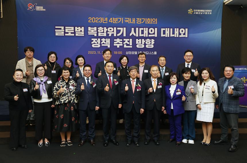 민주평통 4분기 정기회의 - 2