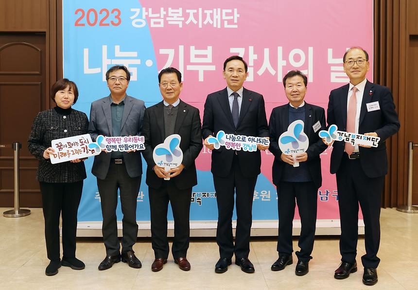 ‘강남복지재단 나눔·기부 감사의 밤’ - 9