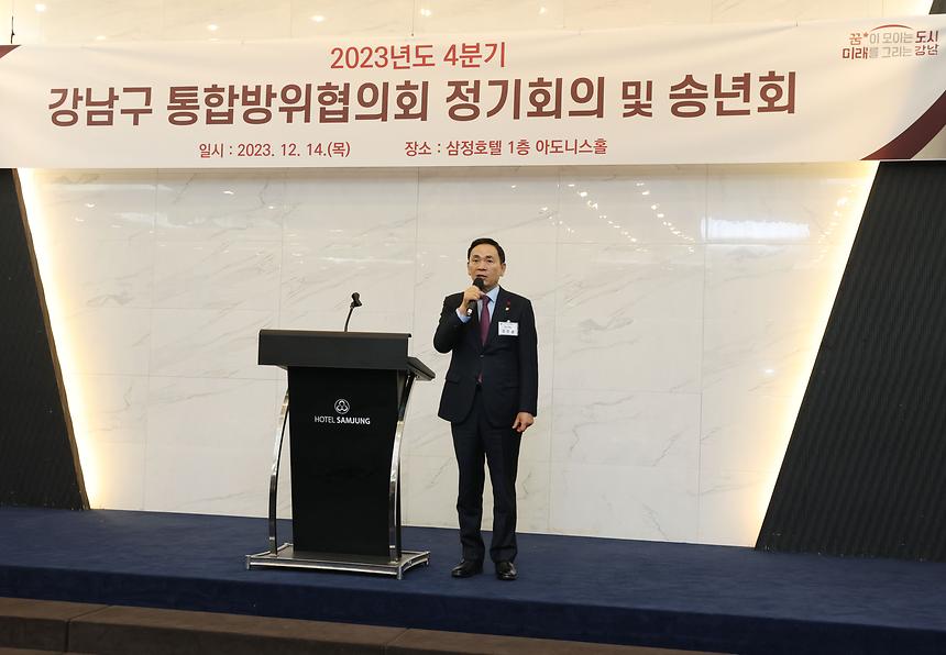 ‘강남구 통합방위협의회 정기회의’ - 1