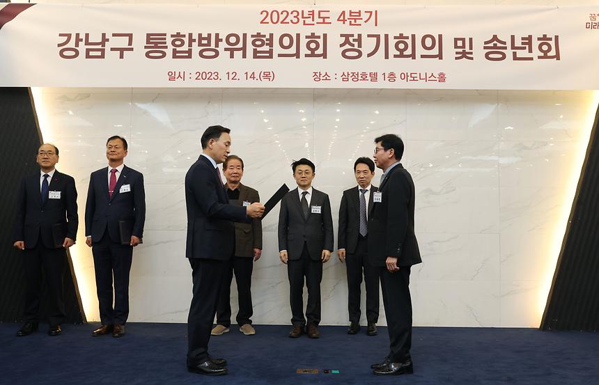 ‘강남구 통합방위협의회 정기회의’ - 2