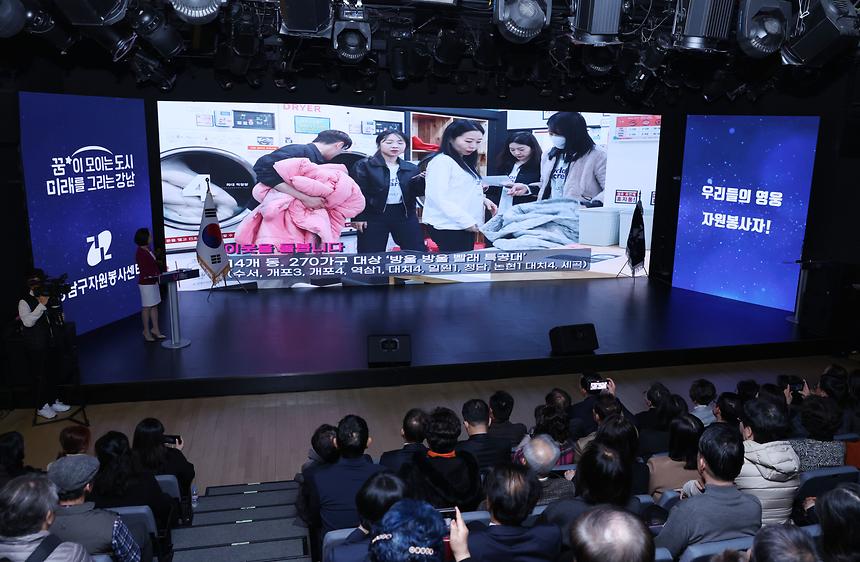 자원봉사자 축제 ‘2023 강남구 자원봉사자대회’ - 6