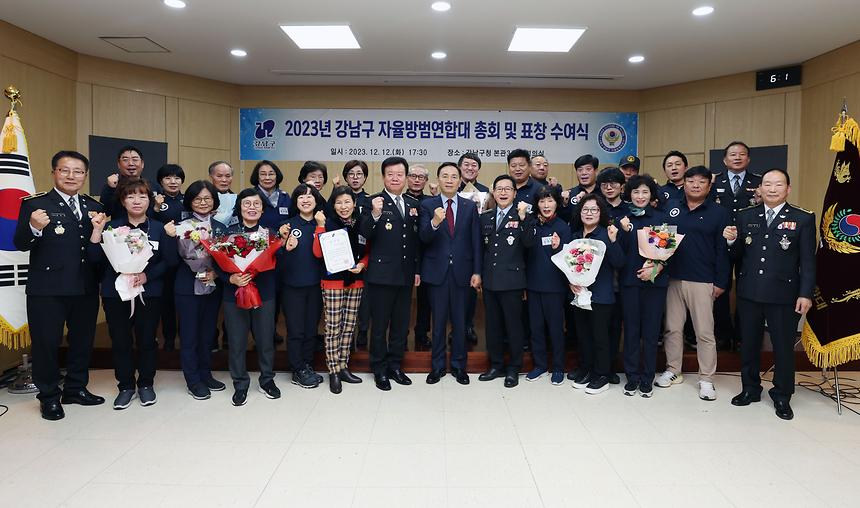 ‘강남구 자율방범연합대 총회’ - 3
