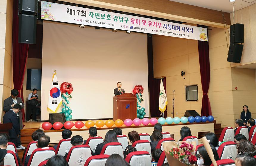 ‘제17회 자연보호 강남구 유아 및 유치부 사생대회 시상식’ - 1