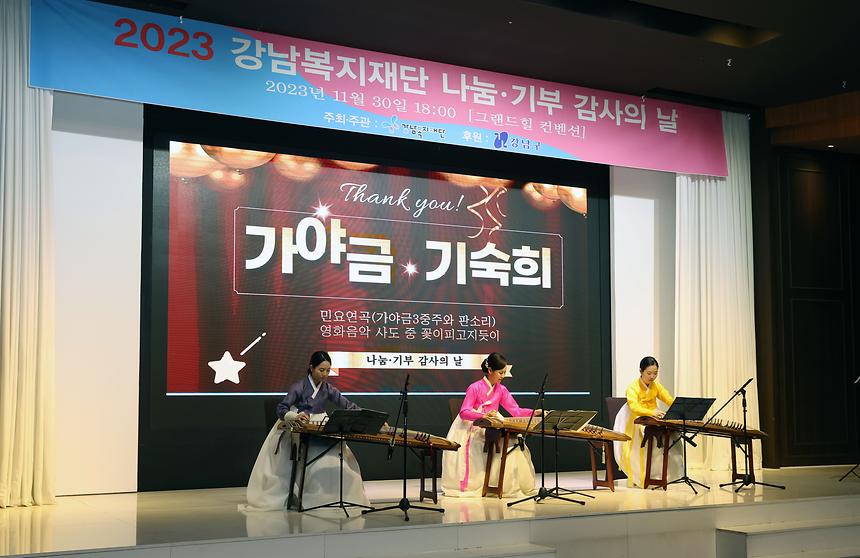 ‘강남복지재단 나눔·기부 감사의 밤’ - 7