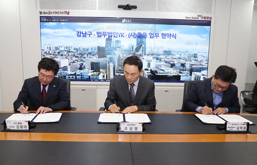 강남구-법무법인YK-(사)옳음 업무협약 - 1