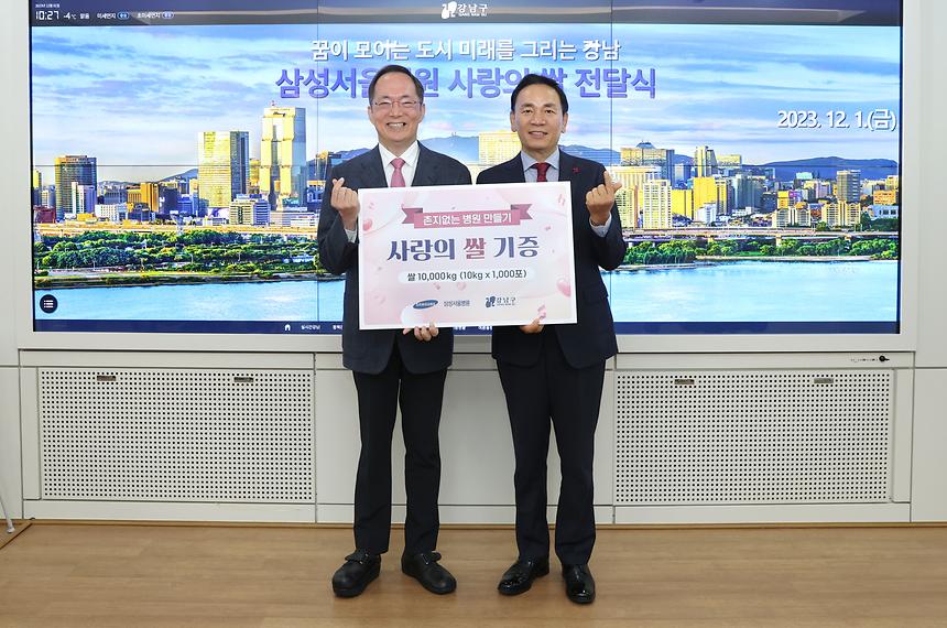 삼성서울병원 ‘사랑의 쌀’기부 - 2