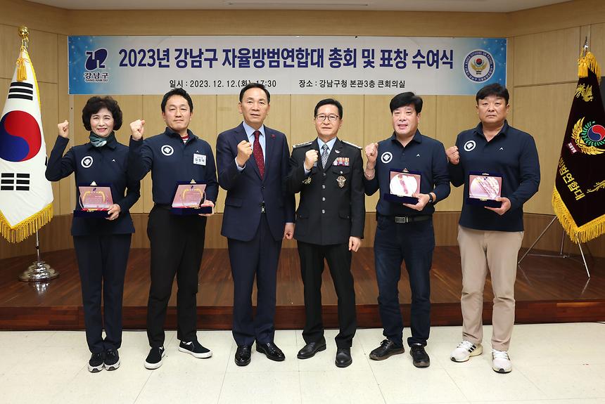 ‘강남구 자율방범연합대 총회’ - 4