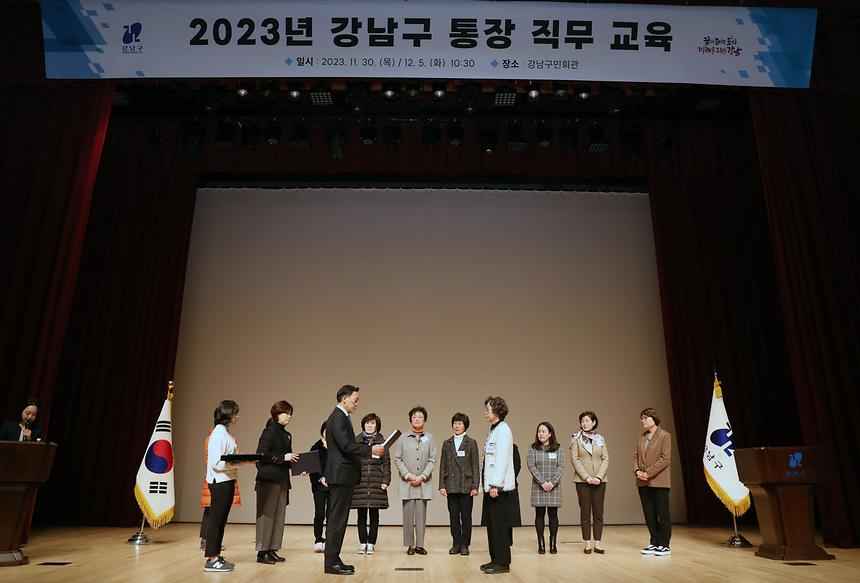통장 직무교육 - 5