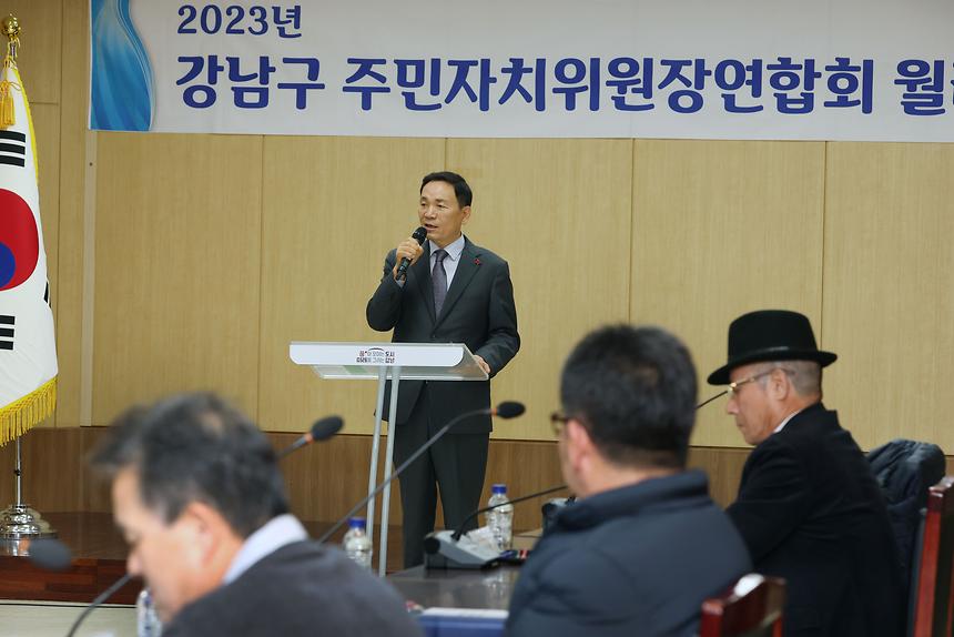 ‘강남구 주민자치위원장연합회 월례회의’ - 5