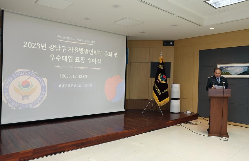 ‘강남구 자율방범연합대 총회’ - 7