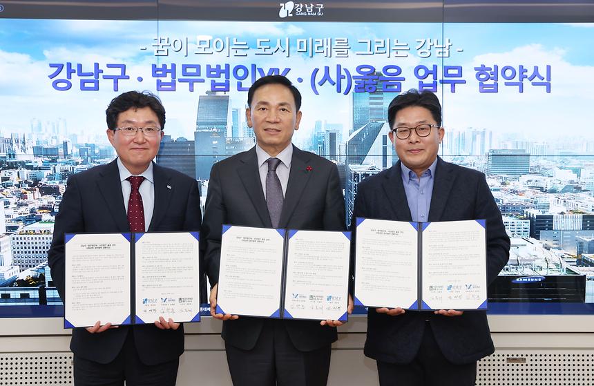 강남구-법무법인YK-(사)옳음 업무협약 - 2