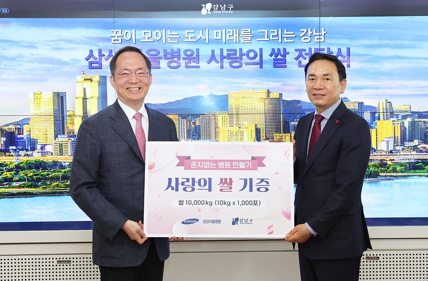 삼성서울병원 ‘사랑의 쌀’기부 - 1