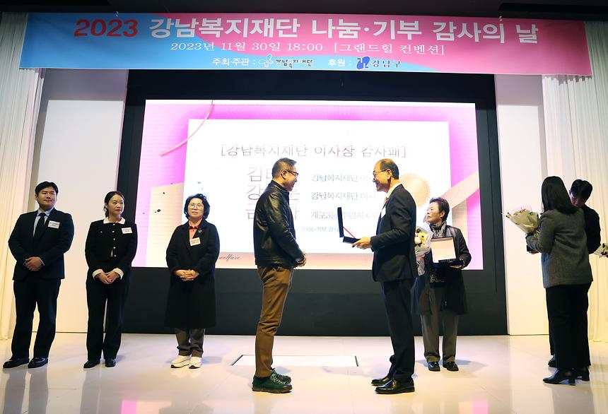 ‘강남복지재단 나눔·기부 감사의 밤’ - 4