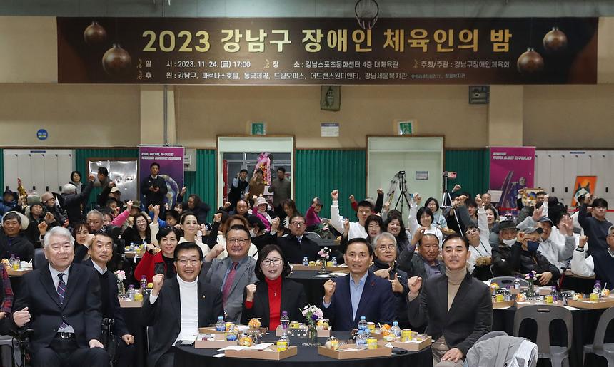 ‘강남구 장애인체육인의 밤’ - 2