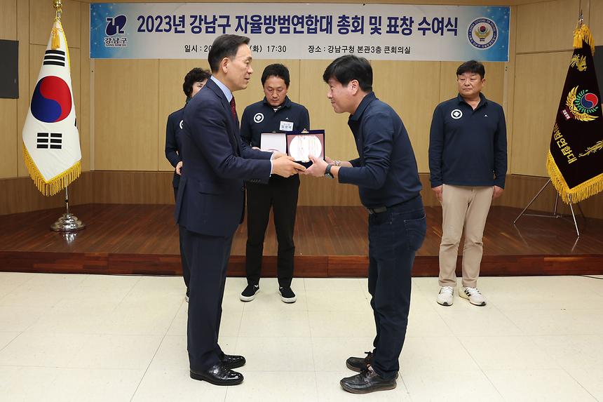 ‘강남구 자율방범연합대 총회’ - 2