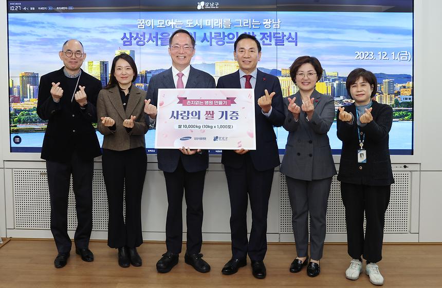 삼성서울병원 ‘사랑의 쌀’기부 - 3