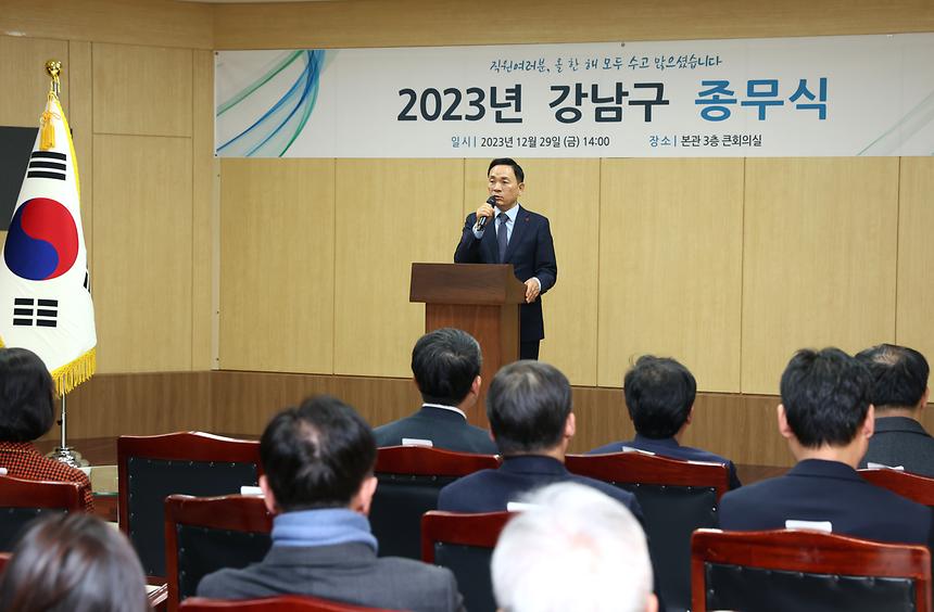 2023년 강남구 종무식 - 5