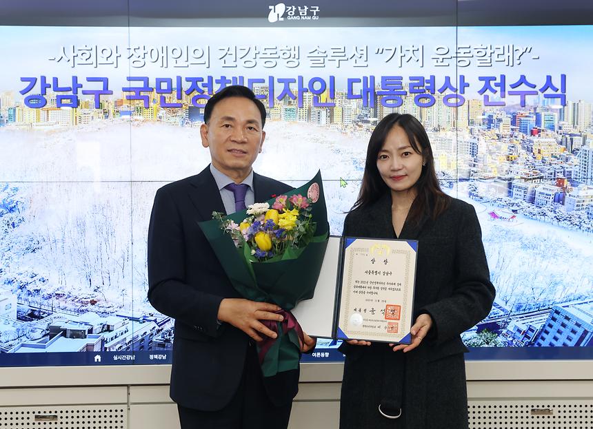 강남구 국민정책디자인 대통령상 전수식 - 2
