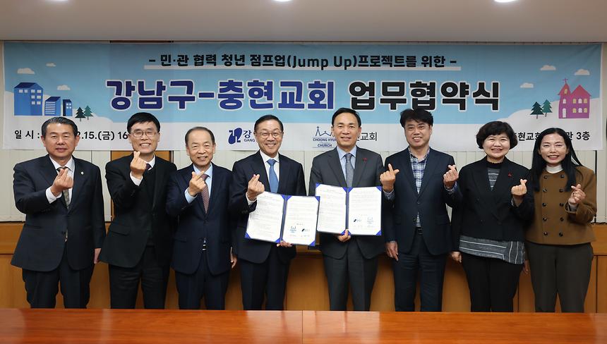 강남구-충현교회 ‘청년 점프업 프로젝트’ 업무협약 - 3