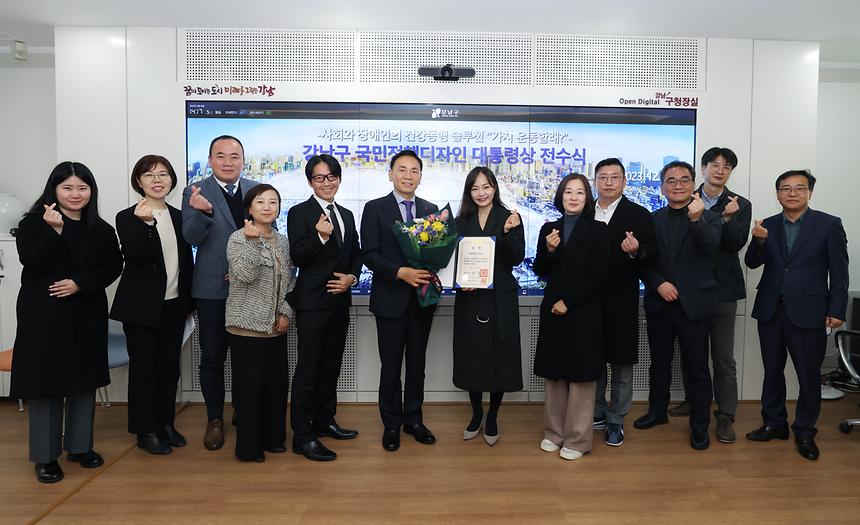 강남구 국민정책디자인 대통령상 전수식 - 3