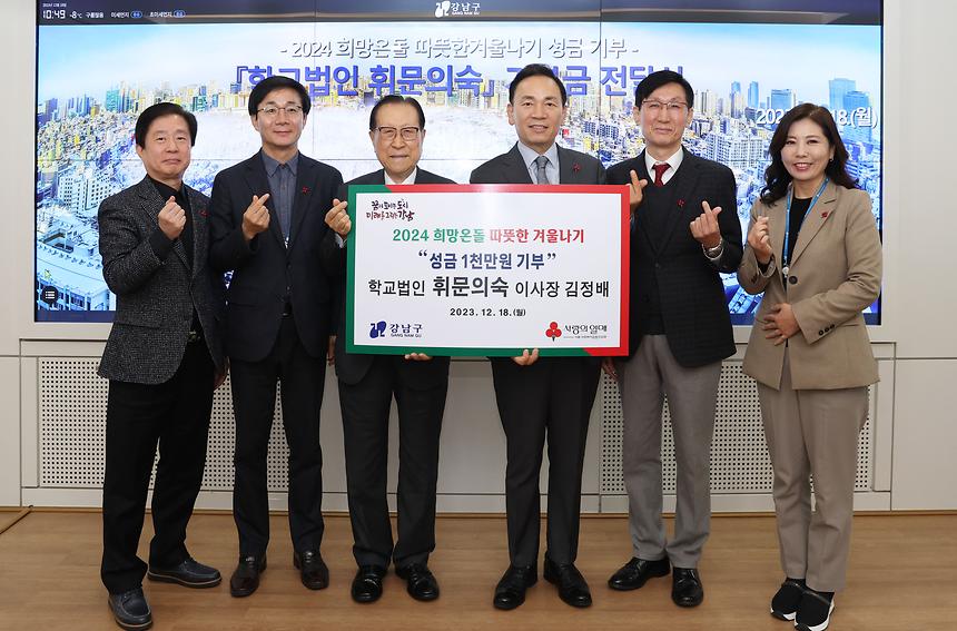 휘문의숙 따·겨 성금 기부 - 3
