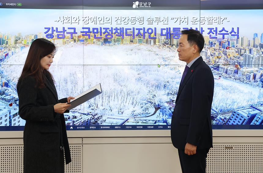 강남구 국민정책디자인 대통령상 전수식 - 4