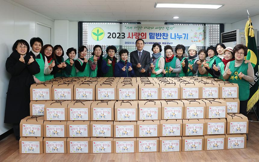 강남구 새마을부녀회 ‘사랑의 밑반찬’ 나누기 - 2