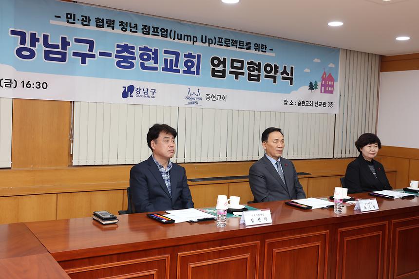 강남구-충현교회 ‘청년 점프업 프로젝트’ 업무협약 - 4