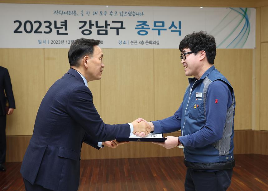 2023년 강남구 종무식 - 1
