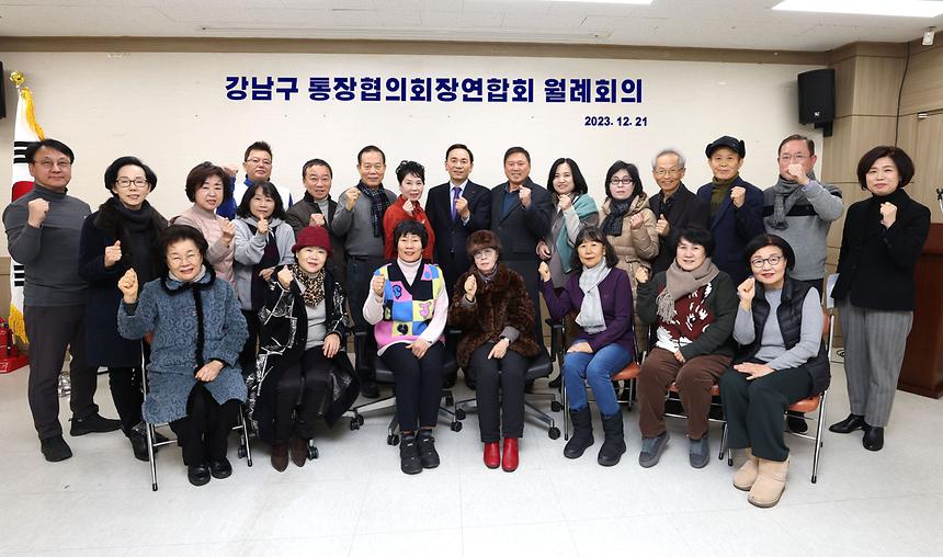 통장협의회장 연합회 월례회의 - 2