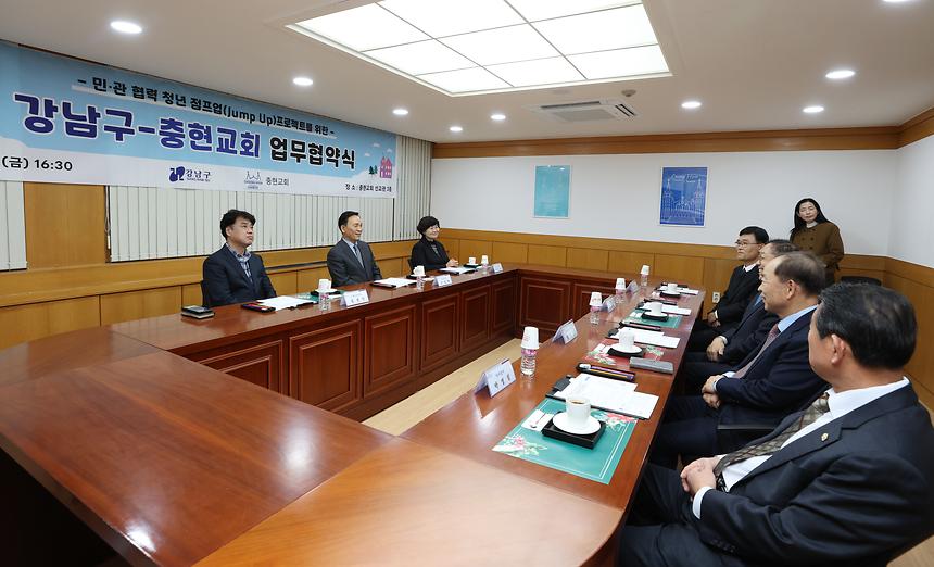 강남구-충현교회 ‘청년 점프업 프로젝트’ 업무협약 - 1