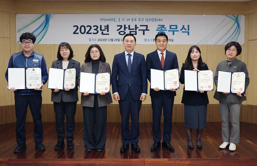 2023년 강남구 종무식 - 2