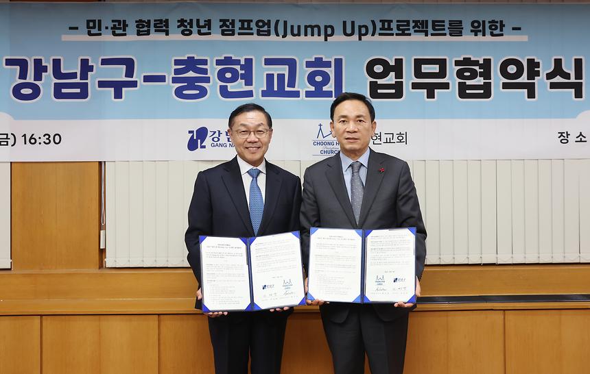 강남구-충현교회 ‘청년 점프업 프로젝트’ 업무협약 - 2
