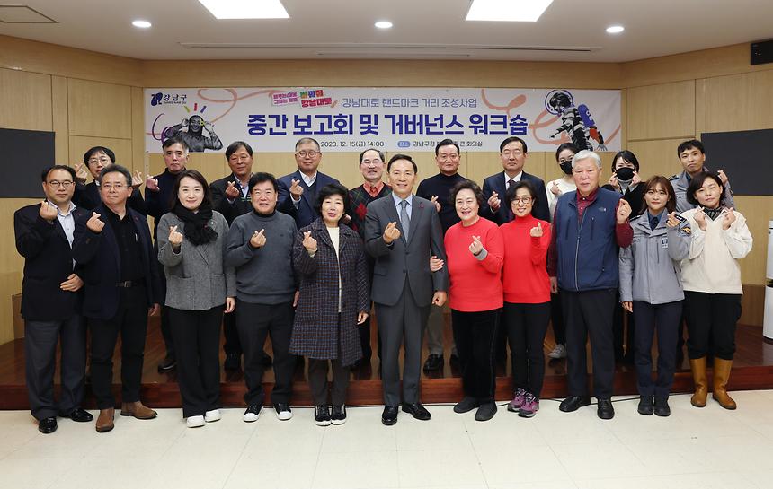 강남대로 랜드마크 거리 조성 중간보고회 - 2