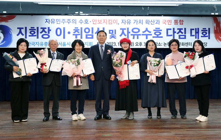 한국자유총연맹 강남구지회 ‘자유수호 다짐대회’ - 2
