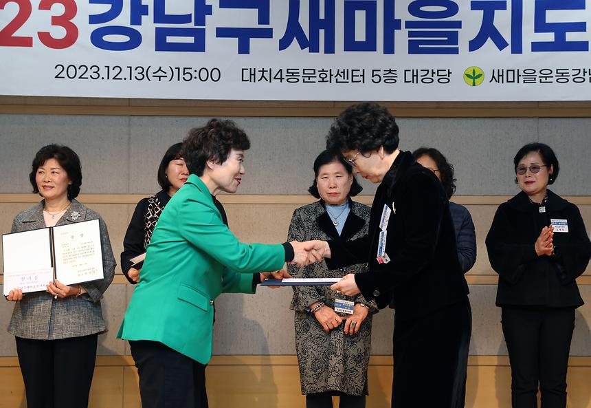 ‘2023 강남구 새마을지도자 대회’ 축하 - 3