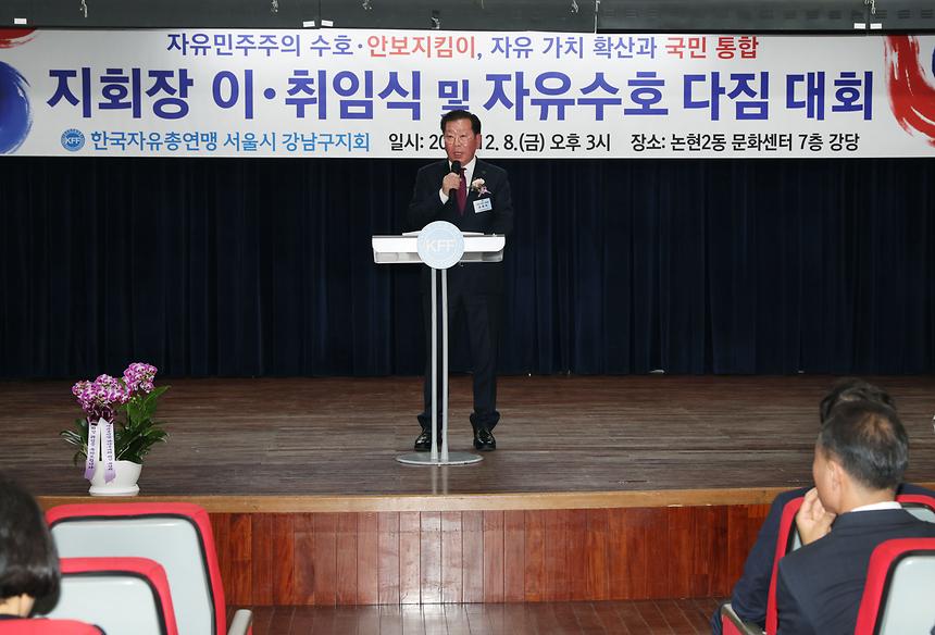 한국자유총연맹 강남구지회 ‘자유수호 다짐대회’ - 5